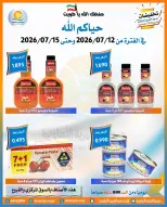 Offres Coopérative Omariya de 12 à 15 juillet 2026 Soldes de juillet - Coopérative Omariya - Koweït - 12 juillet 2026 – 15 juillet 2026 - Page 17