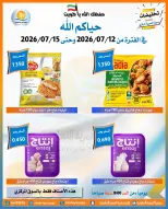 Offres Coopérative Omariya de 12 à 15 juillet 2026 Soldes de juillet - Coopérative Omariya - Koweït - 12 juillet 2026 – 15 juillet 2026 - Page 12