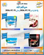 Offres Coopérative Omariya de 12 à 15 juillet 2026 Soldes de juillet - Coopérative Omariya - Koweït - 12 juillet 2026 – 15 juillet 2026 - Page 9