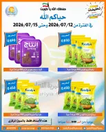 Offres Coopérative Omariya de 12 à 15 juillet 2026 Soldes de juillet - Coopérative Omariya - Koweït - 12 juillet 2026 – 15 juillet 2026 - Page 15