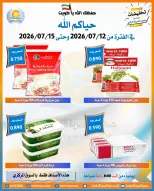 Offres Coopérative Omariya de 12 à 15 juillet 2026 Soldes de juillet - Coopérative Omariya - Koweït - 12 juillet 2026 – 15 juillet 2026 - Page 3