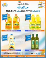 Offres Coopérative Omariya de 12 à 15 juillet 2026 Soldes de juillet - Coopérative Omariya - Koweït - 12 juillet 2026 – 15 juillet 2026 - Page 20