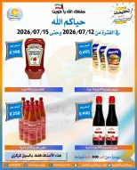 Offres Coopérative Omariya de 12 à 15 juillet 2026 Soldes de juillet - Coopérative Omariya - Koweït - 12 juillet 2026 – 15 juillet 2026 - Page 2