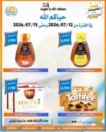 Offres Coopérative Omariya de 12 à 15 juillet 2026 Soldes de juillet - Coopérative Omariya - Koweït - 12 juillet 2026 – 15 juillet 2026 - Page 22