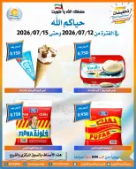 Offres Coopérative Omariya de 12 à 15 juillet 2026 Soldes de juillet - Coopérative Omariya - Koweït - 12 juillet 2026 – 15 juillet 2026 - Page 11
