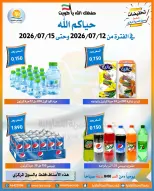 Offres Coopérative Omariya de 12 à 15 juillet 2026 Soldes de juillet - Coopérative Omariya - Koweït - 12 juillet 2026 – 15 juillet 2026 - Page 7