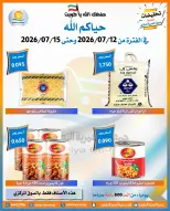 Offres Coopérative Omariya de 12 à 15 juillet 2026 Soldes de juillet - Coopérative Omariya - Koweït - 12 juillet 2026 – 15 juillet 2026 - Page 8