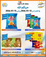 Offres Coopérative Omariya de 12 à 15 juillet 2026 Soldes de juillet - Coopérative Omariya - Koweït - 12 juillet 2026 – 15 juillet 2026 - Page 16