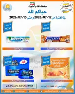 Offres Coopérative Omariya de 12 à 15 juillet 2026 Soldes de juillet - Coopérative Omariya - Koweït - 12 juillet 2026 – 15 juillet 2026 - Page 13