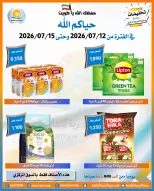 Offres Coopérative Omariya de 12 à 15 juillet 2026 Soldes de juillet - Coopérative Omariya - Koweït - 12 juillet 2026 – 15 juillet 2026 - Page 21