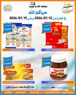 Offres Coopérative Omariya de 12 à 15 juillet 2026 Soldes de juillet - Coopérative Omariya - Koweït - 12 juillet 2026 – 15 juillet 2026 - Page 19