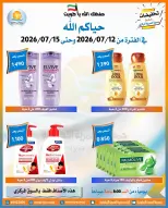 Offres Coopérative Omariya de 12 à 15 juillet 2026 Soldes de juillet - Coopérative Omariya - Koweït - 12 juillet 2026 – 15 juillet 2026 - Page 24