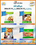Offres Coopérative Omariya de 12 à 15 juillet 2026 Soldes de juillet - Coopérative Omariya - Koweït - 12 juillet 2026 – 15 juillet 2026 - Page 23