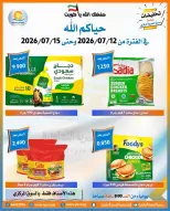 Offres Coopérative Omariya de 12 à 15 juillet 2026 Soldes de juillet - Coopérative Omariya - Koweït - 12 juillet 2026 – 15 juillet 2026 - Page 10