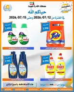 Offres Coopérative Omariya de 12 à 15 juillet 2026 Soldes de juillet - Coopérative Omariya - Koweït - 12 juillet 2026 – 15 juillet 2026 - Page 6
