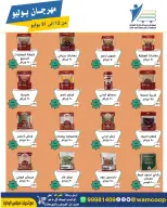 Offres Coop Abdullah Al Mubarak de 12 à 31 juillet 2026 Festival de juillet - Coop Abdullah Al Mubarak - Koweït - 12 juillet 2026 – 31 juillet 2026 - Page 11