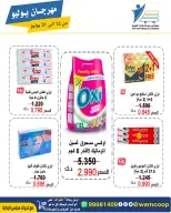 Offres Coop Abdullah Al Mubarak de 12 à 31 juillet 2026 Festival de juillet - Coop Abdullah Al Mubarak - Koweït - 12 juillet 2026 – 31 juillet 2026 - Page 7