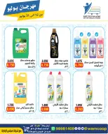 Offres Coop Abdullah Al Mubarak de 12 à 31 juillet 2026 Festival de juillet - Coop Abdullah Al Mubarak - Koweït - 12 juillet 2026 – 31 juillet 2026 - Page 71
