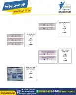 Offres Coop Abdullah Al Mubarak de 12 à 31 juillet 2026 Festival de juillet - Coop Abdullah Al Mubarak - Koweït - 12 juillet 2026 – 31 juillet 2026 - Page 6