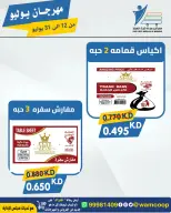 Offres Coop Abdullah Al Mubarak de 12 à 31 juillet 2026 Festival de juillet - Coop Abdullah Al Mubarak - Koweït - 12 juillet 2026 – 31 juillet 2026 - Page 65