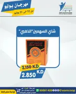 Offres Coop Abdullah Al Mubarak de 12 à 31 juillet 2026 Festival de juillet - Coop Abdullah Al Mubarak - Koweït - 12 juillet 2026 – 31 juillet 2026 - Page 44