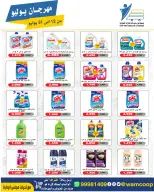 Offres Coop Abdullah Al Mubarak de 12 à 31 juillet 2026 Festival de juillet - Coop Abdullah Al Mubarak - Koweït - 12 juillet 2026 – 31 juillet 2026 - Page 56