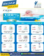 Offres Coop Abdullah Al Mubarak de 12 à 31 juillet 2026 Festival de juillet - Coop Abdullah Al Mubarak - Koweït - 12 juillet 2026 – 31 juillet 2026 - Page 46