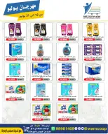 Offres Coop Abdullah Al Mubarak de 12 à 31 juillet 2026 Festival de juillet - Coop Abdullah Al Mubarak - Koweït - 12 juillet 2026 – 31 juillet 2026 - Page 81
