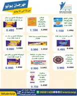 Offres Coop Abdullah Al Mubarak de 12 à 31 juillet 2026 Festival de juillet - Coop Abdullah Al Mubarak - Koweït - 12 juillet 2026 – 31 juillet 2026 - Page 5