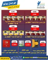 Offres Coop Abdullah Al Mubarak de 12 à 31 juillet 2026 Festival de juillet - Coop Abdullah Al Mubarak - Koweït - 12 juillet 2026 – 31 juillet 2026 - Page 24