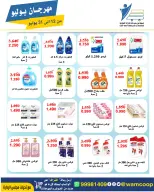 Offres Coop Abdullah Al Mubarak de 12 à 31 juillet 2026 Festival de juillet - Coop Abdullah Al Mubarak - Koweït - 12 juillet 2026 – 31 juillet 2026 - Page 3