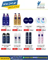 Offres Coop Abdullah Al Mubarak de 12 à 31 juillet 2026 Festival de juillet - Coop Abdullah Al Mubarak - Koweït - 12 juillet 2026 – 31 juillet 2026 - Page 69