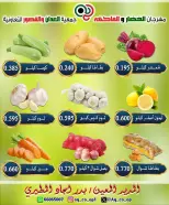عروض جمعية العدان والقصور التعاونية الكويت الأحد ١٢ يوليو ٢٠٢٦ مهرجان الخضار والفواكه - جمعية العدان والقصور التعاونية - الكويت - 12 يوليو 2026 – 12 يوليو 2026 - صفحة 4
