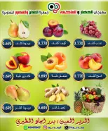 عروض جمعية العدان والقصور التعاونية الكويت الأحد ١٢ يوليو ٢٠٢٦ مهرجان الخضار والفواكه - جمعية العدان والقصور التعاونية - الكويت - 12 يوليو 2026 – 12 يوليو 2026 - صفحة 2