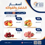 عروض جمعية الصباحية التعاونية الأحد ١٢ يوليو ٢٠٢٦ عروض الخضار والفواكه - جمعية الصباحية التعاونية - الكويت - 12 يوليو 2026 – 12 يوليو 2026 - صفحة 9