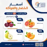 عروض جمعية الصباحية التعاونية الأحد ١٢ يوليو ٢٠٢٦ عروض الخضار والفواكه - جمعية الصباحية التعاونية - الكويت - 12 يوليو 2026 – 12 يوليو 2026 - صفحة 10