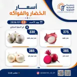 عروض جمعية الصباحية التعاونية الأحد ١٢ يوليو ٢٠٢٦ عروض الخضار والفواكه - جمعية الصباحية التعاونية - الكويت - 12 يوليو 2026 – 12 يوليو 2026 - صفحة 2