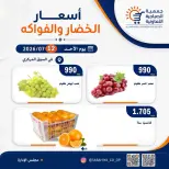 عروض جمعية الصباحية التعاونية الأحد ١٢ يوليو ٢٠٢٦ عروض الخضار والفواكه - جمعية الصباحية التعاونية - الكويت - 12 يوليو 2026 – 12 يوليو 2026 - صفحة 11