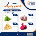 عروض جمعية الصباحية التعاونية الأحد ١٢ يوليو ٢٠٢٦ عروض الخضار والفواكه - جمعية الصباحية التعاونية - الكويت - 12 يوليو 2026 – 12 يوليو 2026 - صفحة 5