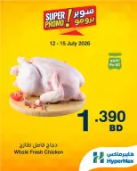 عروض هايبر ماكس البحرين من ١٢ حتى ١٥ يوليو ٢٠٢٦ عروض سوبر برومو - هايبر ماكس - البحرين - 12 يوليو 2026 – 15 يوليو 2026 - صفحة 4