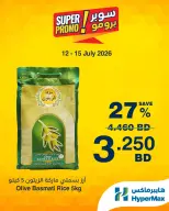 عروض هايبر ماكس البحرين من ١٢ حتى ١٥ يوليو ٢٠٢٦ عروض سوبر برومو - هايبر ماكس - البحرين - 12 يوليو 2026 – 15 يوليو 2026 - صفحة 5