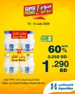 عروض هايبر ماكس البحرين من ١٢ حتى ١٥ يوليو ٢٠٢٦ عروض سوبر برومو - هايبر ماكس - البحرين - 12 يوليو 2026 – 15 يوليو 2026 - صفحة 3