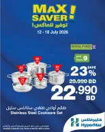 عروض هايبر ماكس البحرين من ١٢ حتى ١٨ يوليو ٢٠٢٦ توفير للماكس - هايبر ماكس - البحرين - 12 يوليو 2026 – 18 يوليو 2026 - صفحة 2