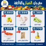 Ofertas de cooperativa Sulaibikhat Al-Doha lunes 13 julio 2026 Festival de hortalizas y frutas - cooperativa Sulaibikhat Al-Doha - Kuwait - 13 julio 2026 – 13 julio 2026 - Página 4