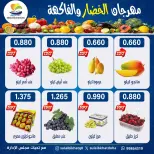 Ofertas de cooperativa Sulaibikhat Al-Doha lunes 13 julio 2026 Festival de hortalizas y frutas - cooperativa Sulaibikhat Al-Doha - Kuwait - 13 julio 2026 – 13 julio 2026 - Página 2