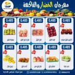Ofertas de cooperativa Sulaibikhat Al-Doha lunes 13 julio 2026 Festival de hortalizas y frutas - cooperativa Sulaibikhat Al-Doha - Kuwait - 13 julio 2026 – 13 julio 2026 - Página 5