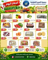 Ofertas de Cooperativa Al Naeem lunes 13 julio 2026 Ofertas de frutas y verduras - Cooperativa Al Naeem - Kuwait - 13 julio 2026 – 13 julio 2026 - Página 3