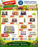 Ofertas de Cooperativa Al Naeem lunes 13 julio 2026 Ofertas de frutas y verduras - Cooperativa Al Naeem - Kuwait - 13 julio 2026 – 13 julio 2026 - Página 4