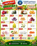 Ofertas de Cooperativa Al Naeem lunes 13 julio 2026 Ofertas de frutas y verduras - Cooperativa Al Naeem - Kuwait - 13 julio 2026 – 13 julio 2026 - Página 2