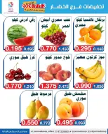 Ofertas de Cooperativa Yarmouk lunes 13 julio 2026 Descuentos en frutas y verduras - Cooperativa Yarmouk - Kuwait - 13 julio 2026 – 13 julio 2026 - Página 4